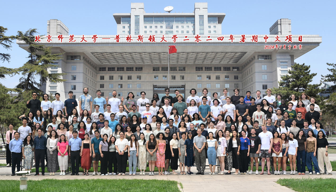 The 2024 cohort of Princeton in Beijing